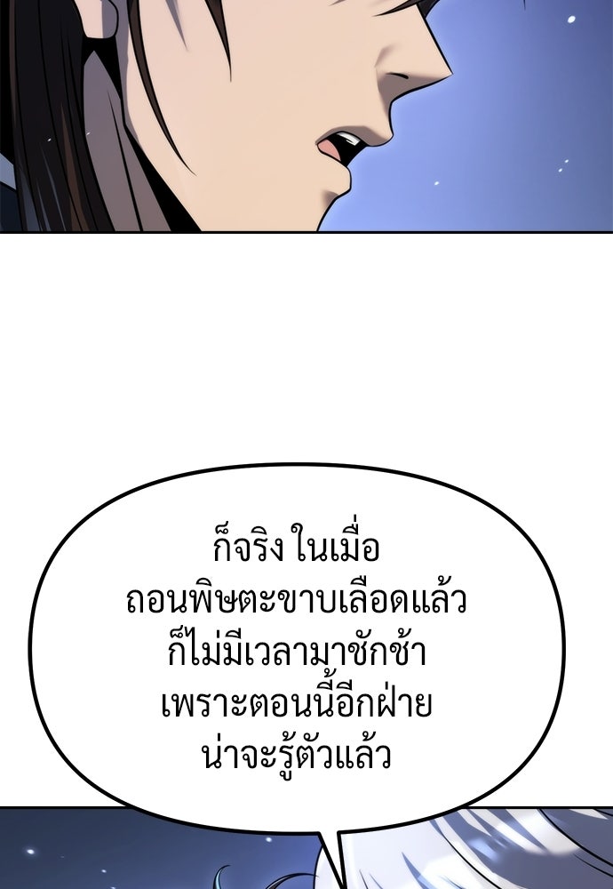 ตำนานการเกิดใหม่ในลัทธิมาร - หน้า 143