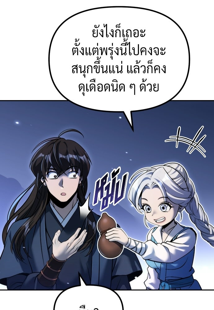 ตำนานการเกิดใหม่ในลัทธิมาร - หน้า 145