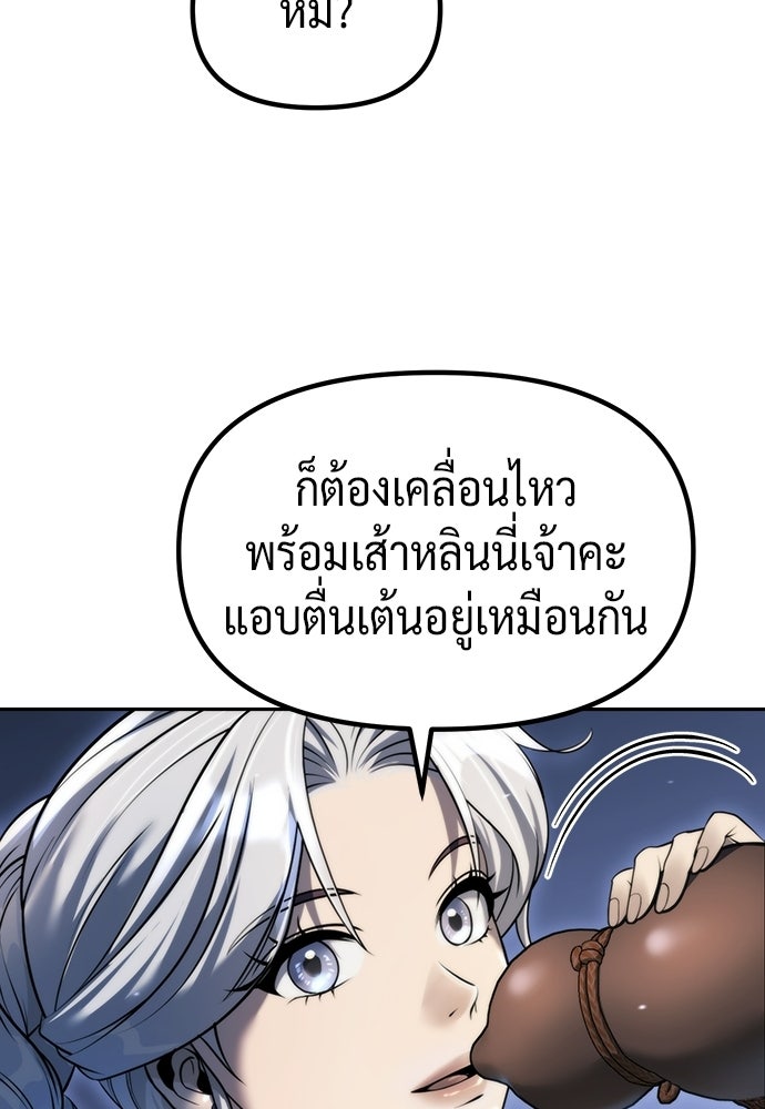ตำนานการเกิดใหม่ในลัทธิมาร - หน้า 146