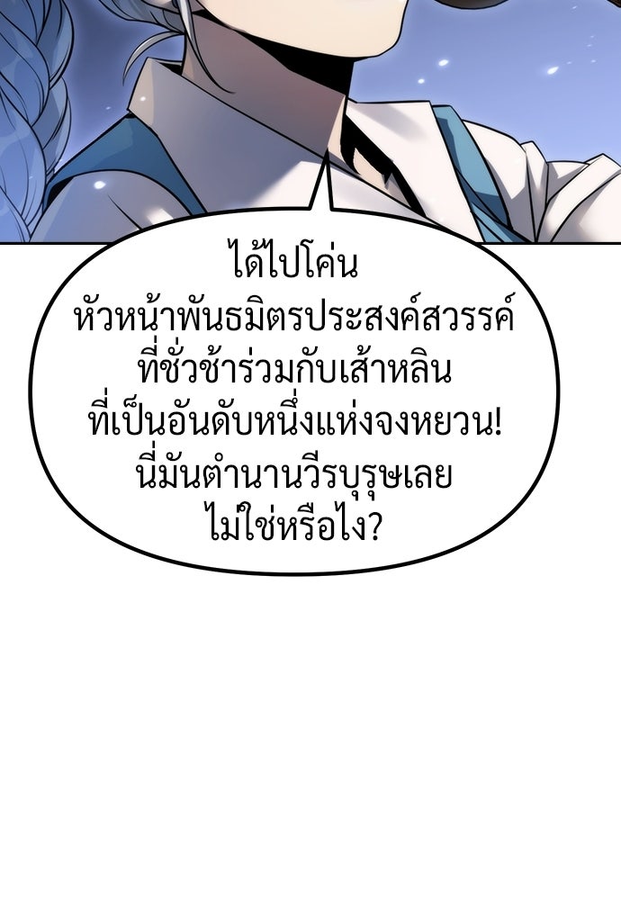ตำนานการเกิดใหม่ในลัทธิมาร - หน้า 147