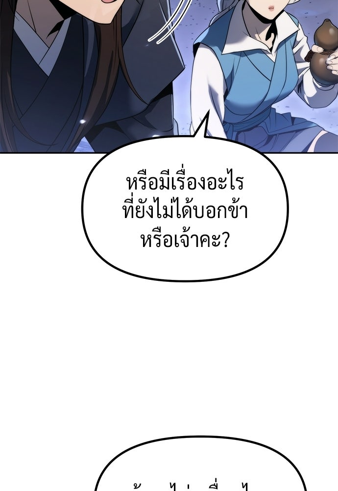 ตำนานการเกิดใหม่ในลัทธิมาร - หน้า 149