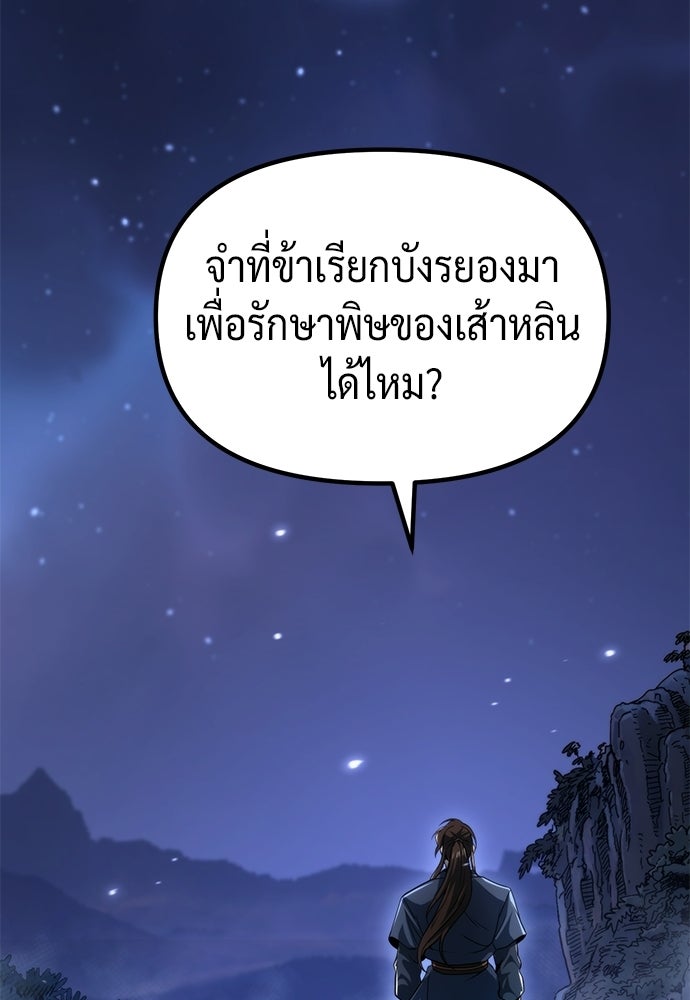 ตำนานการเกิดใหม่ในลัทธิมาร - หน้า 153