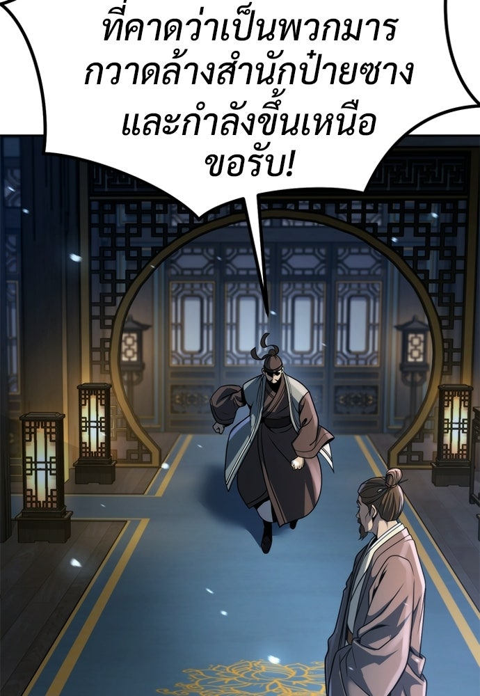 ตำนานการเกิดใหม่ในลัทธิมาร - หน้า 23