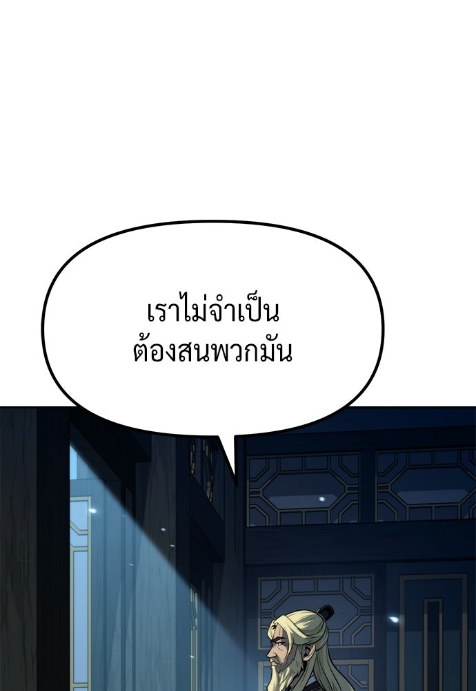 ตำนานการเกิดใหม่ในลัทธิมาร - หน้า 37