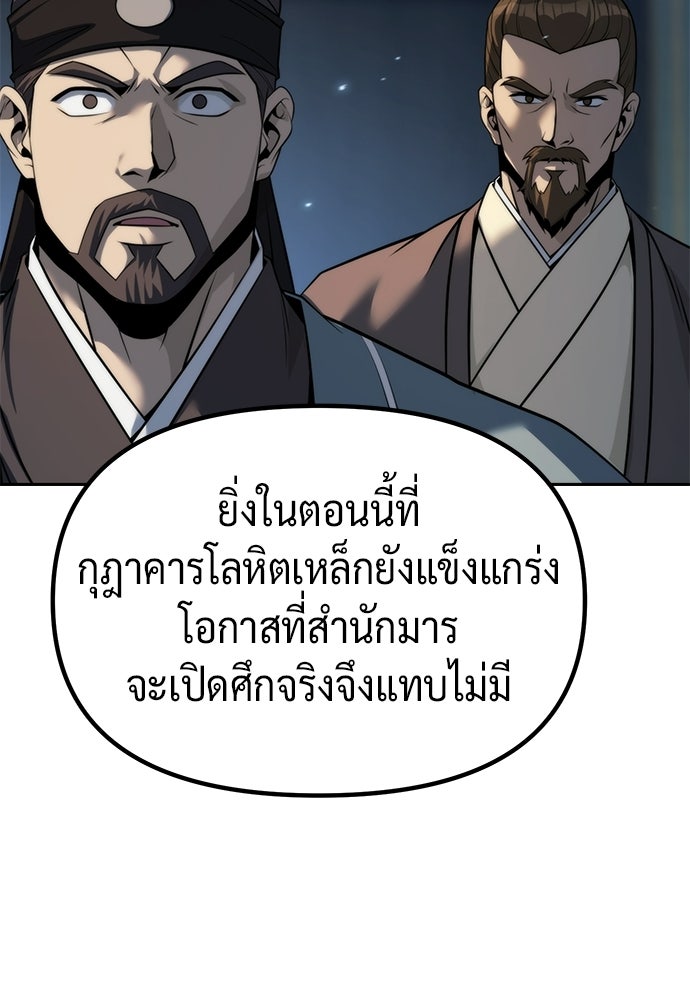 ตำนานการเกิดใหม่ในลัทธิมาร - หน้า 40