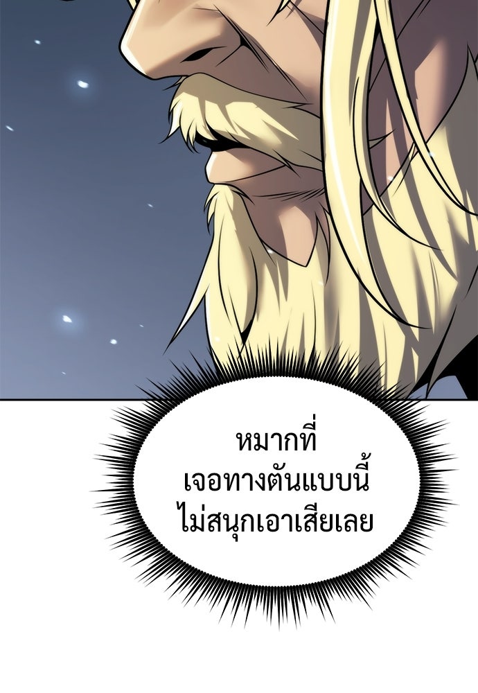 ตำนานการเกิดใหม่ในลัทธิมาร - หน้า 44