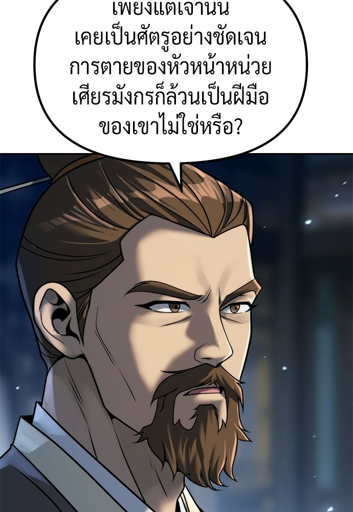 ตำนานการเกิดใหม่ในลัทธิมาร - หน้า 5