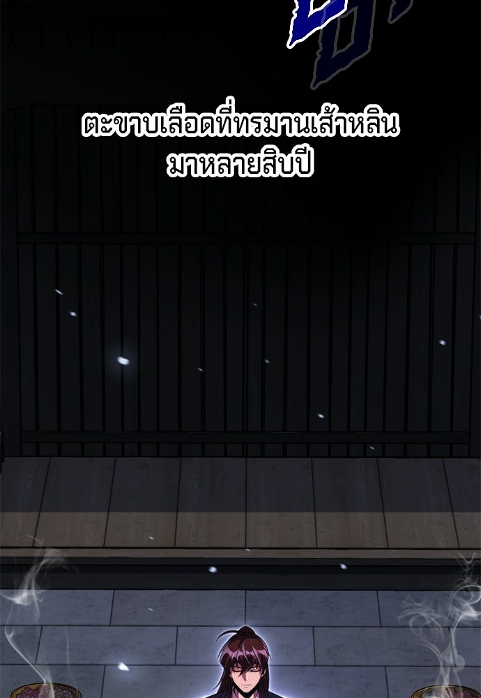 ตำนานการเกิดใหม่ในลัทธิมาร - หน้า 54