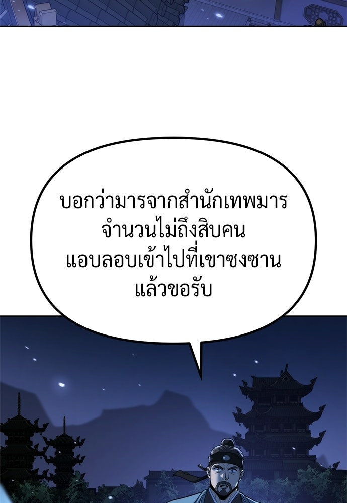 ตำนานการเกิดใหม่ในลัทธิมาร - หน้า 63