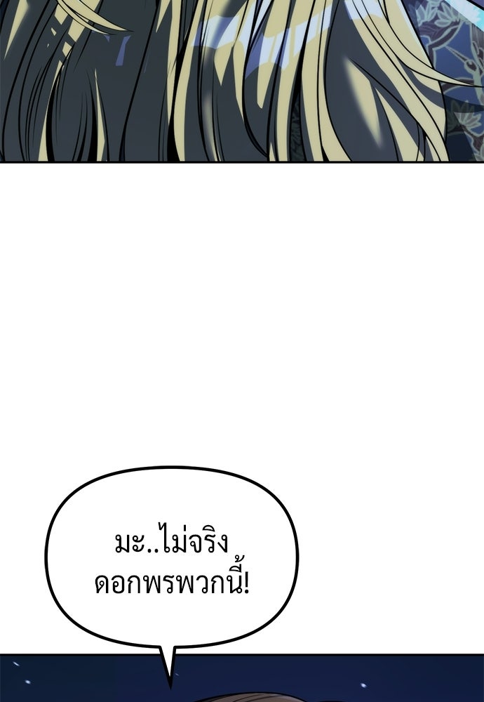 ตำนานการเกิดใหม่ในลัทธิมาร - หน้า 66