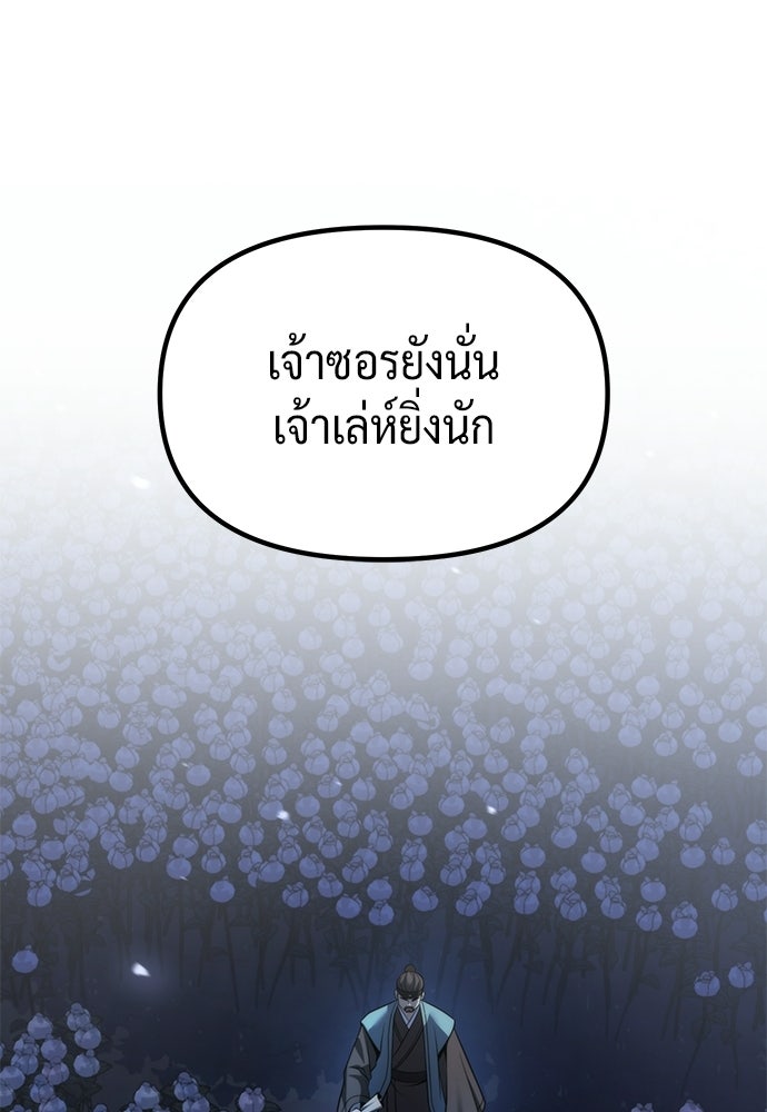 ตำนานการเกิดใหม่ในลัทธิมาร - หน้า 69