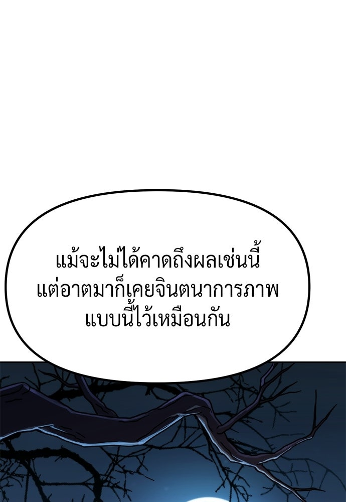 ตำนานการเกิดใหม่ในลัทธิมาร - หน้า 80