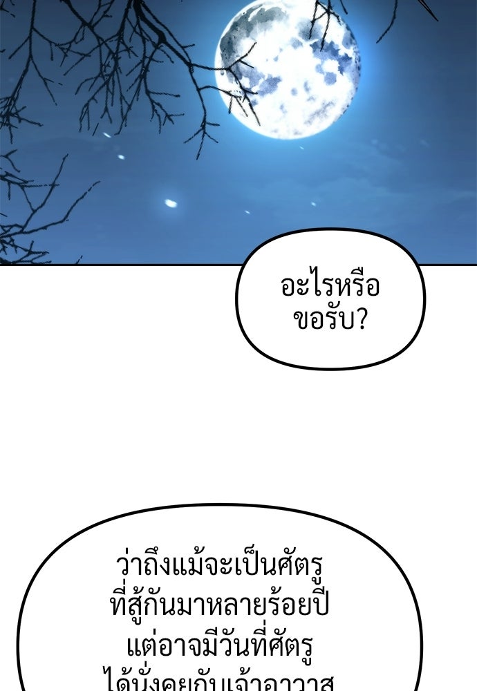 ตำนานการเกิดใหม่ในลัทธิมาร - หน้า 81