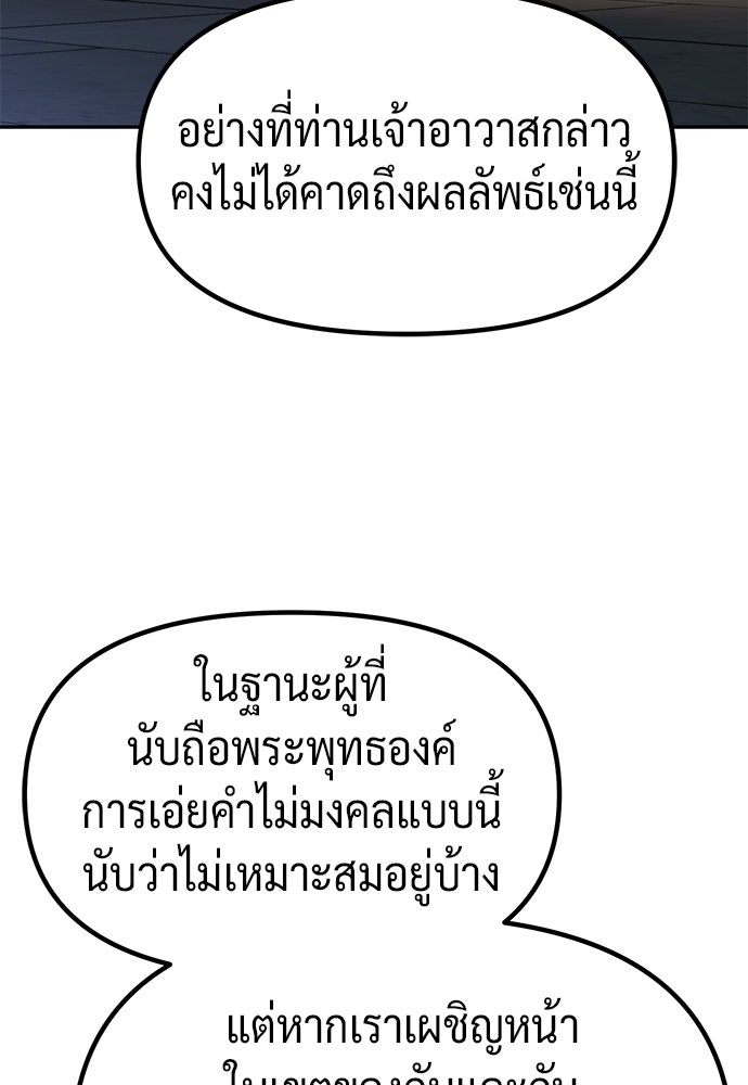 ตำนานการเกิดใหม่ในลัทธิมาร - หน้า 83