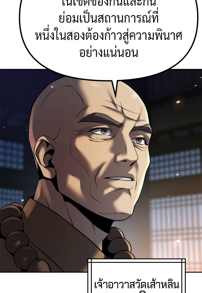 ตำนานการเกิดใหม่ในลัทธิมาร - หน้า 84