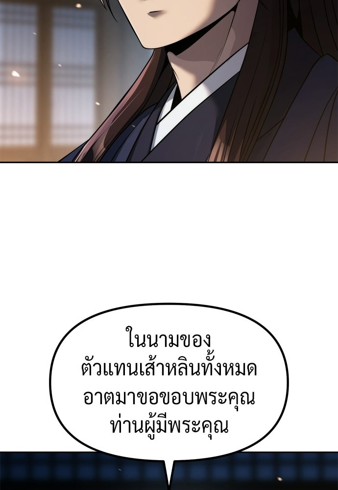 ตำนานการเกิดใหม่ในลัทธิมาร - หน้า 86