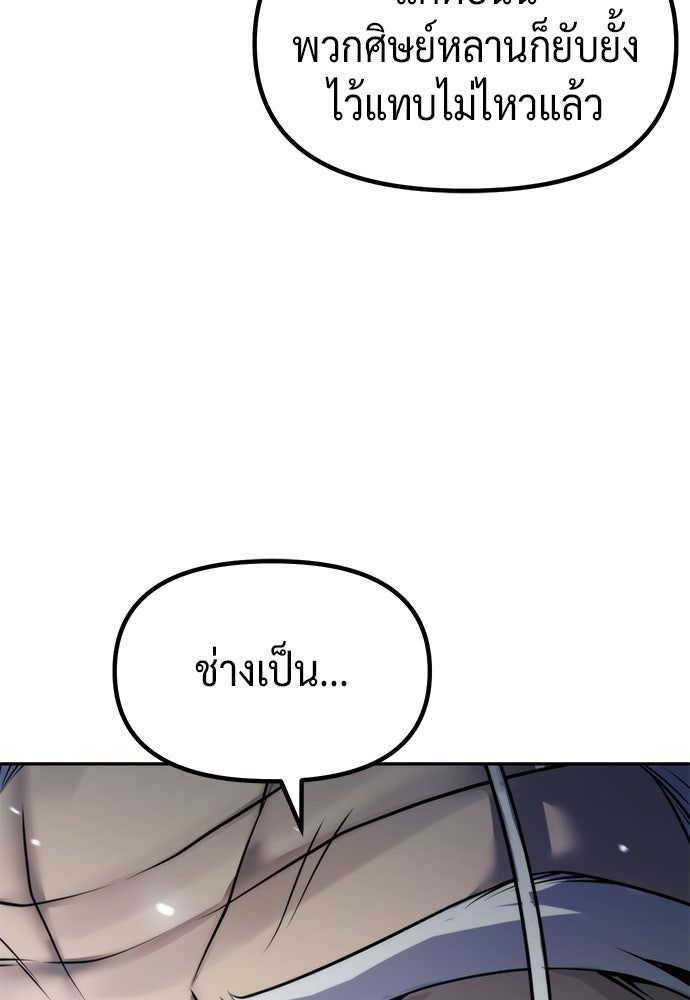 ตำนานการเกิดใหม่ในลัทธิมาร - หน้า 10