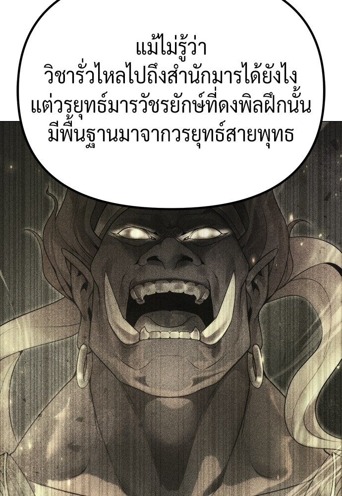 ตำนานการเกิดใหม่ในลัทธิมาร - หน้า 101