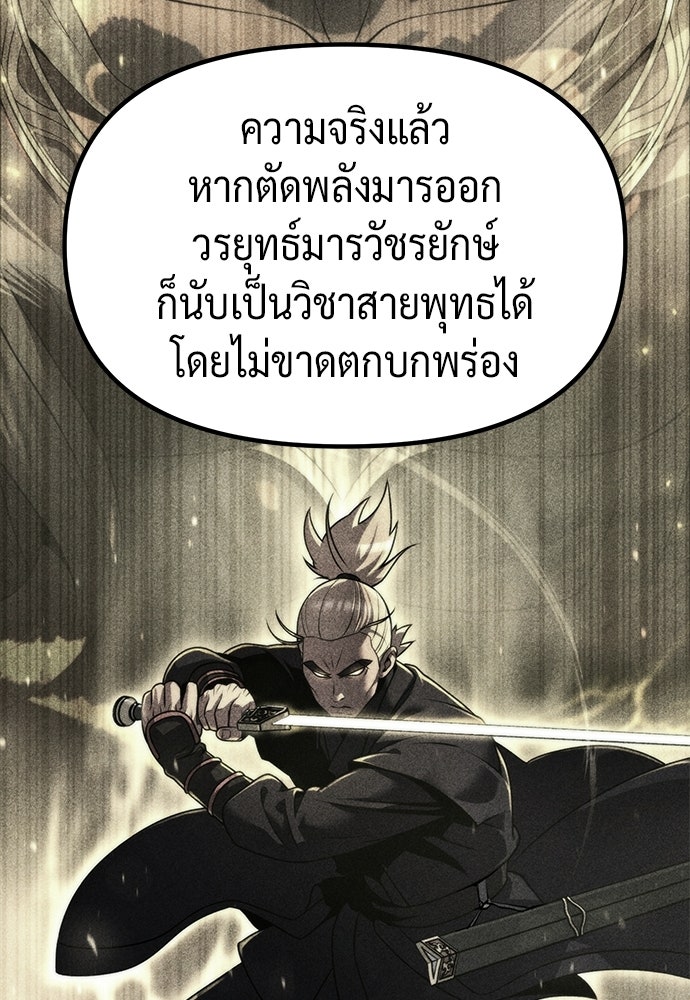 ตำนานการเกิดใหม่ในลัทธิมาร - หน้า 102