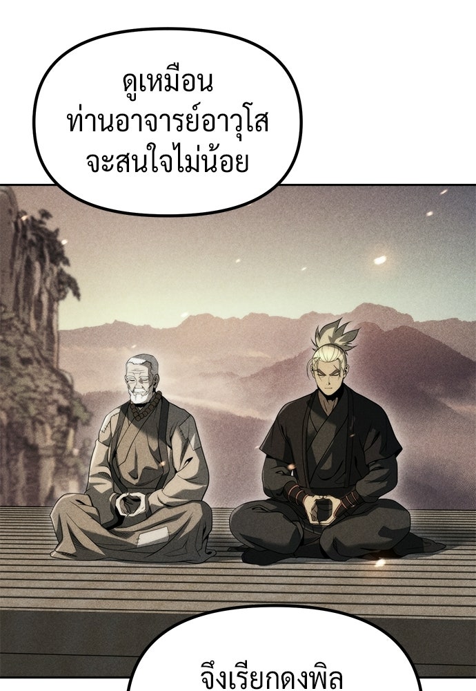 ตำนานการเกิดใหม่ในลัทธิมาร - หน้า 104