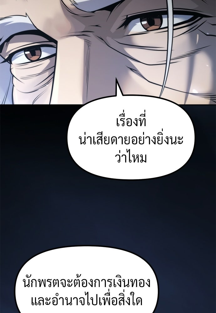 ตำนานการเกิดใหม่ในลัทธิมาร - หน้า 11