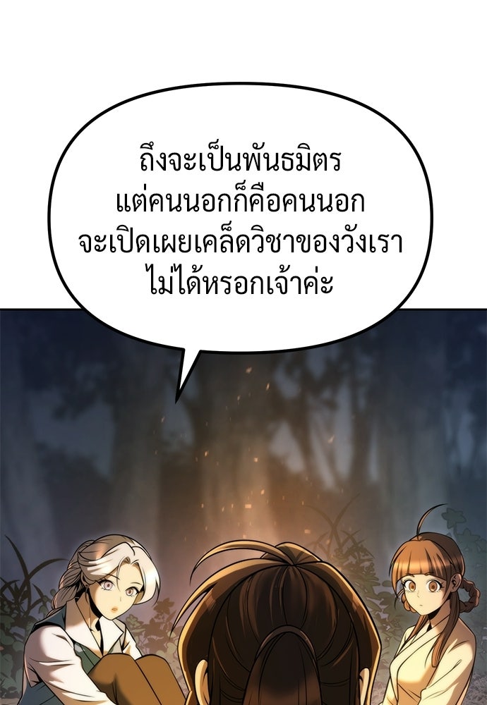 ตำนานการเกิดใหม่ในลัทธิมาร - หน้า 111