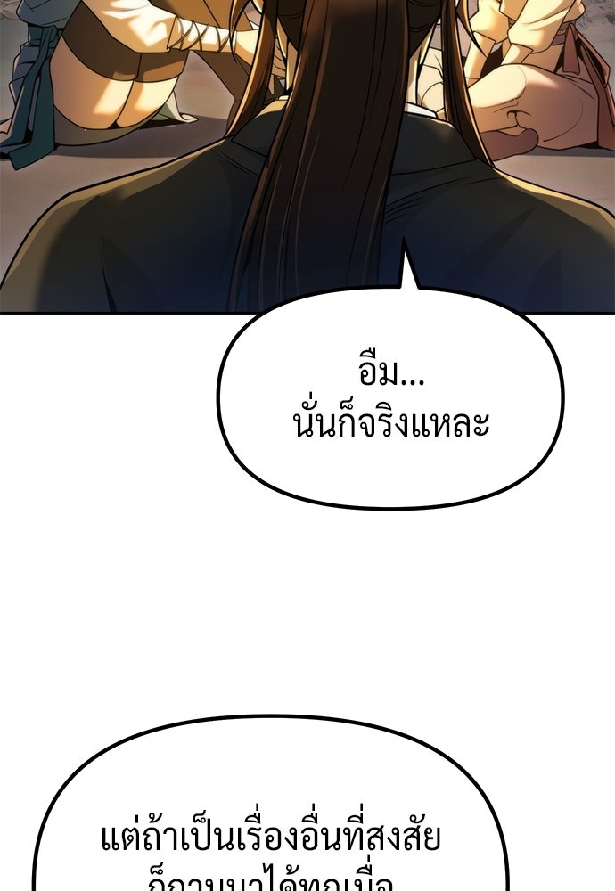 ตำนานการเกิดใหม่ในลัทธิมาร - หน้า 112