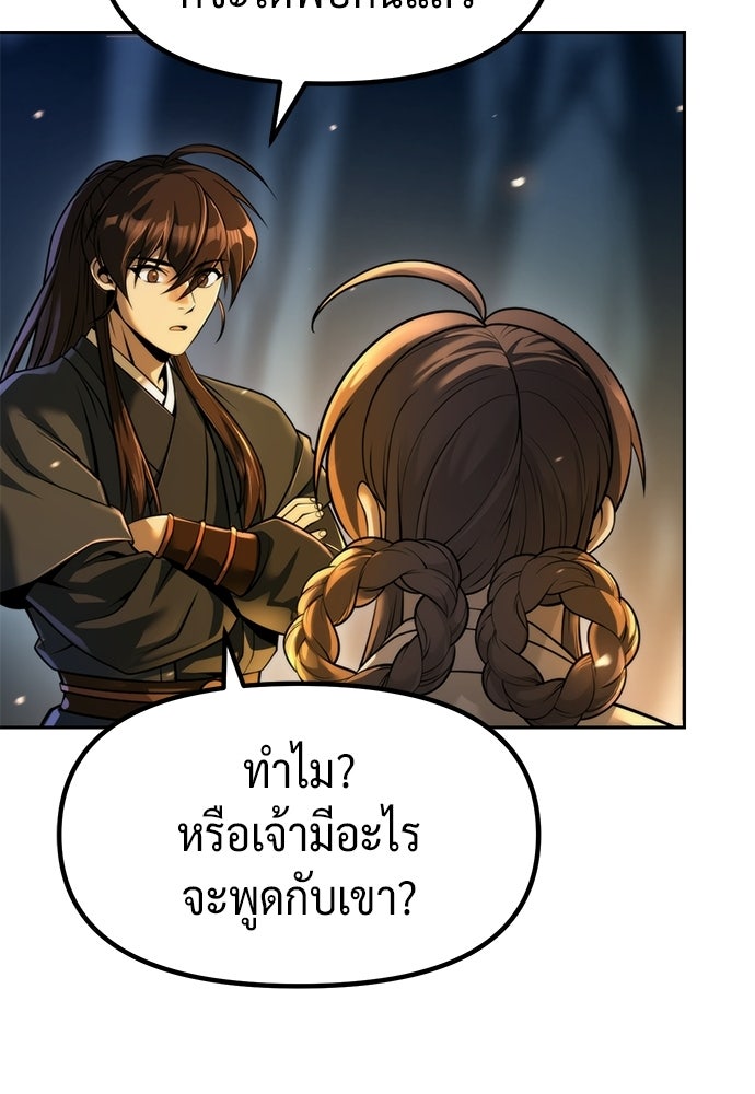 ตำนานการเกิดใหม่ในลัทธิมาร - หน้า 116