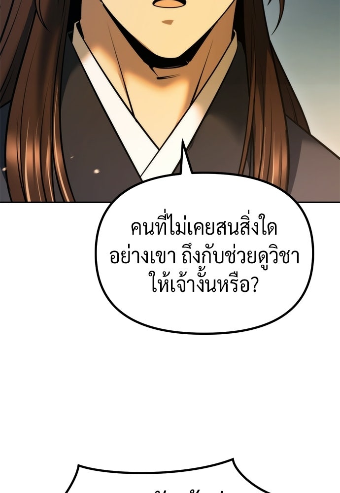 ตำนานการเกิดใหม่ในลัทธิมาร - หน้า 119
