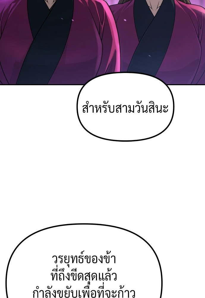 ตำนานการเกิดใหม่ในลัทธิมาร - หน้า 136