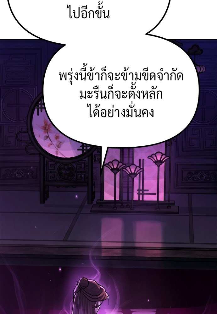 ตำนานการเกิดใหม่ในลัทธิมาร - หน้า 137