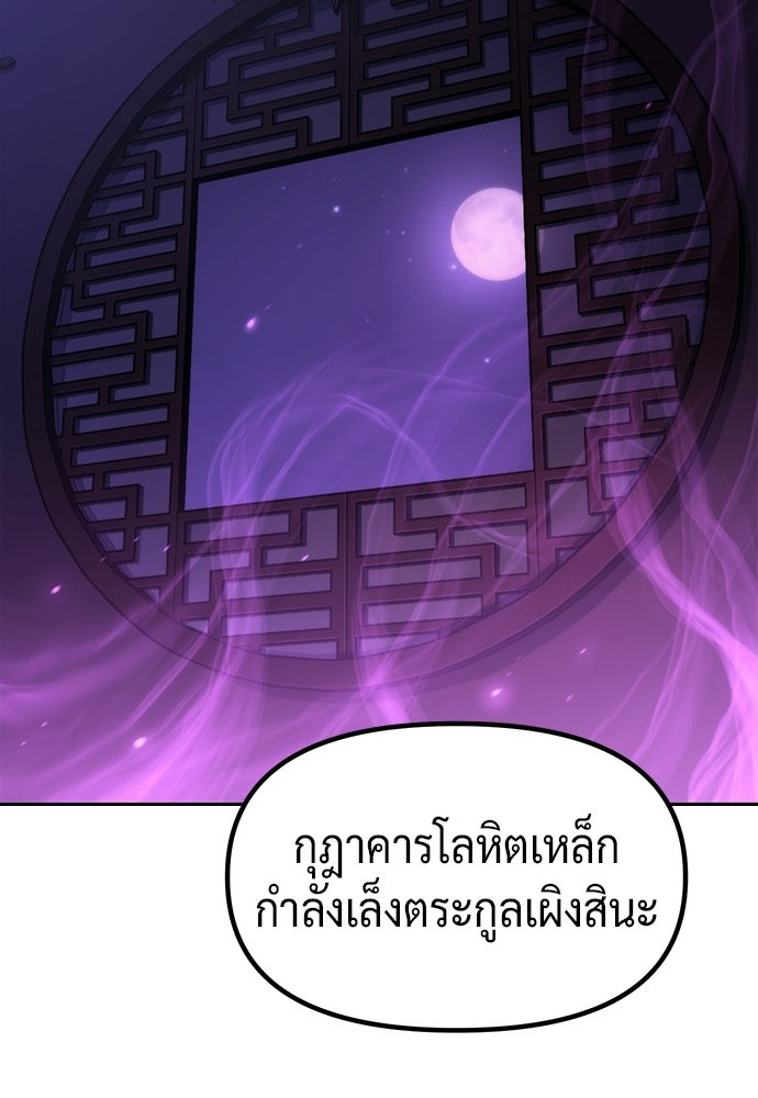 ตำนานการเกิดใหม่ในลัทธิมาร - หน้า 144