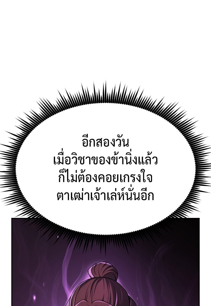 ตำนานการเกิดใหม่ในลัทธิมาร - หน้า 145