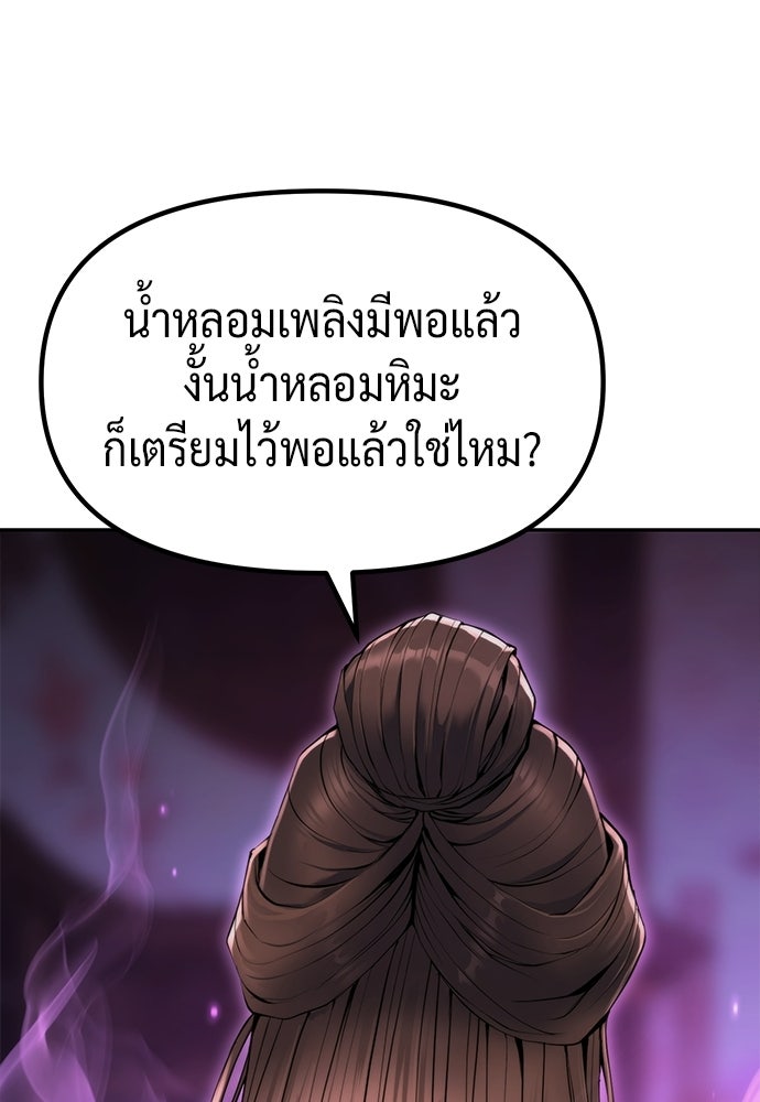 ตำนานการเกิดใหม่ในลัทธิมาร - หน้า 149