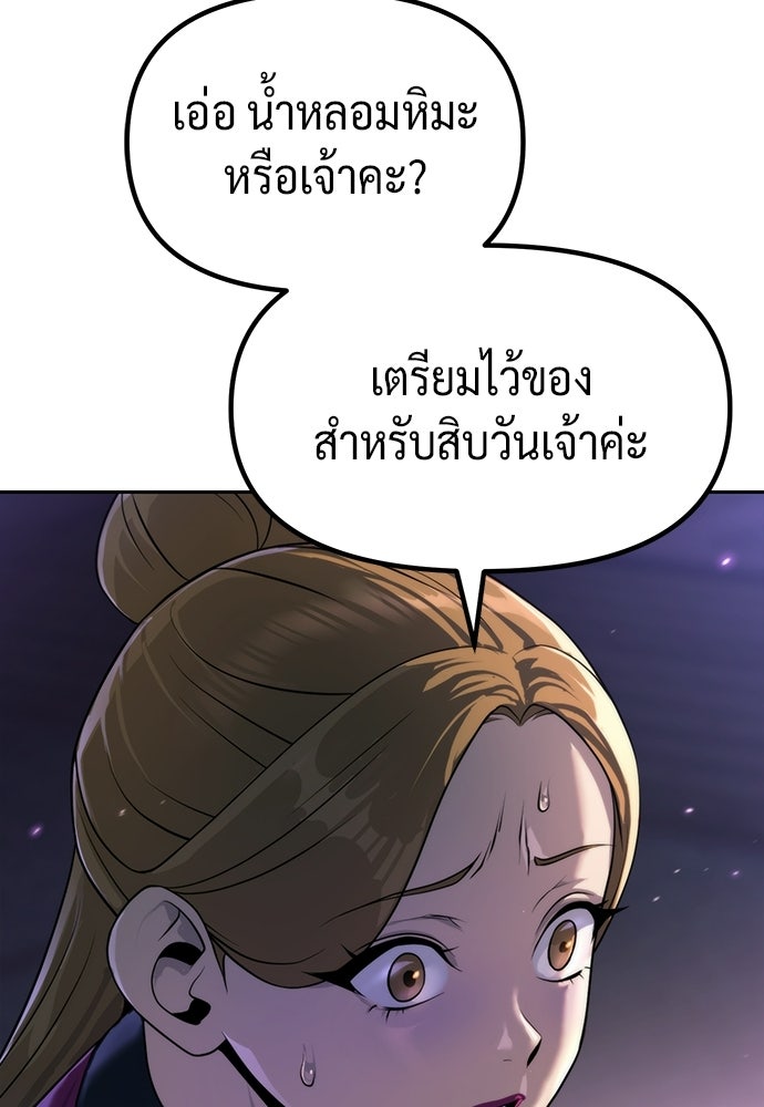 ตำนานการเกิดใหม่ในลัทธิมาร - หน้า 151
