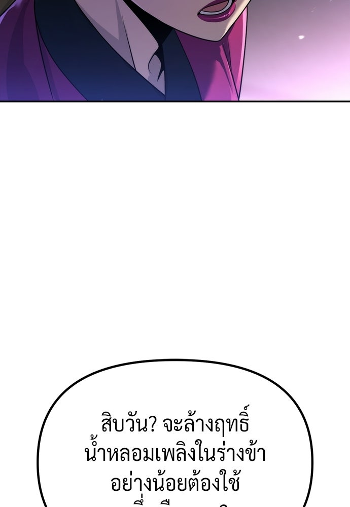ตำนานการเกิดใหม่ในลัทธิมาร - หน้า 152