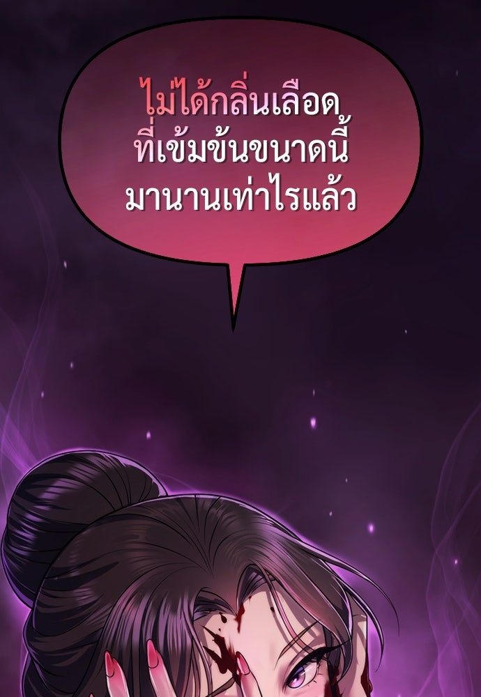 ตำนานการเกิดใหม่ในลัทธิมาร - หน้า 174