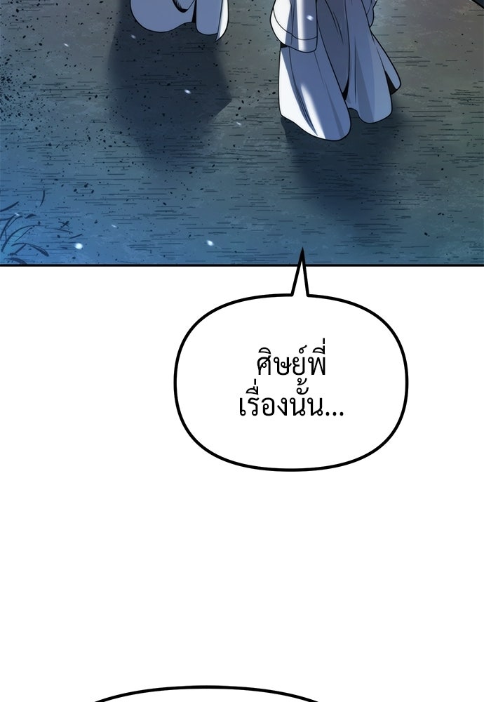ตำนานการเกิดใหม่ในลัทธิมาร - หน้า 23