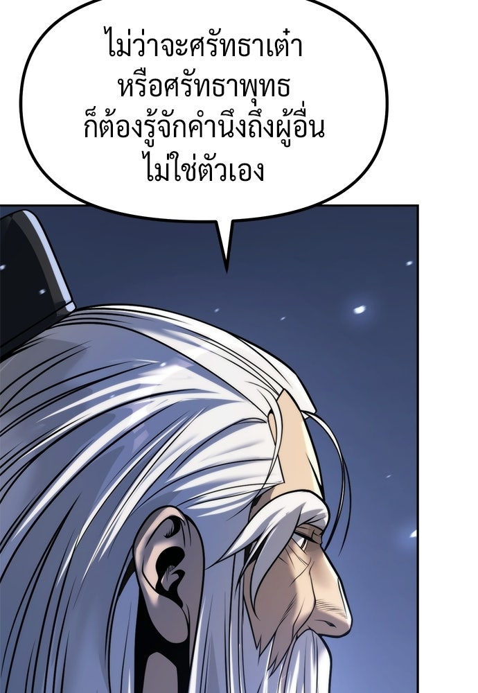 ตำนานการเกิดใหม่ในลัทธิมาร - หน้า 24
