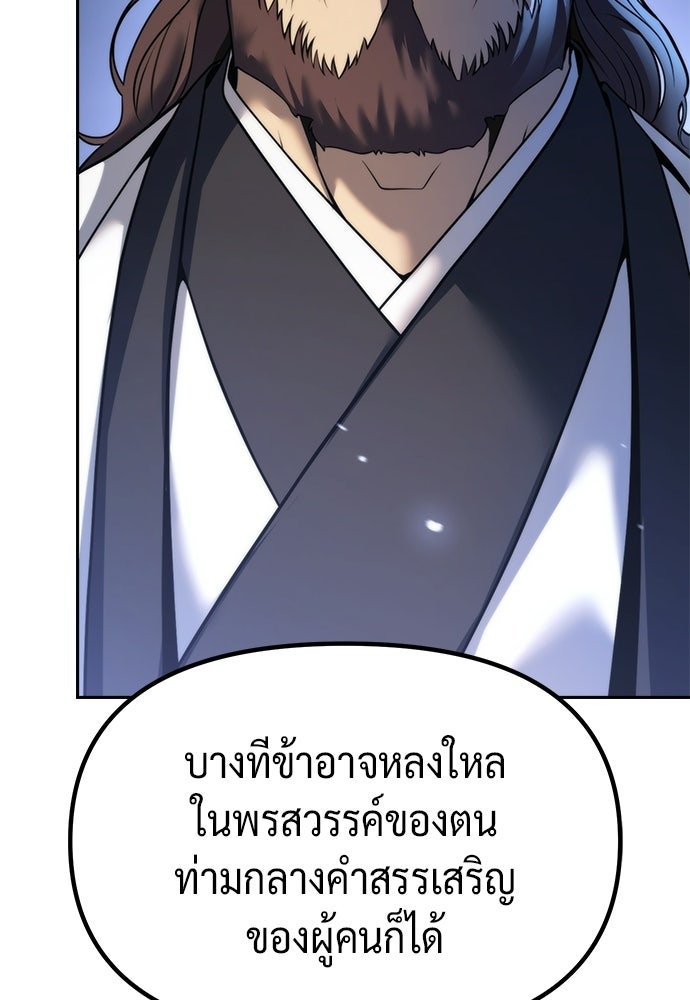 ตำนานการเกิดใหม่ในลัทธิมาร - หน้า 27