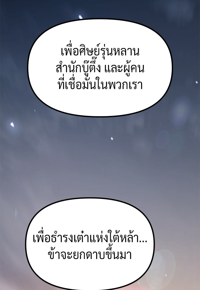 ตำนานการเกิดใหม่ในลัทธิมาร - หน้า 31