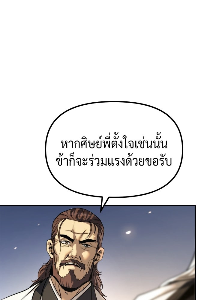 ตำนานการเกิดใหม่ในลัทธิมาร - หน้า 34