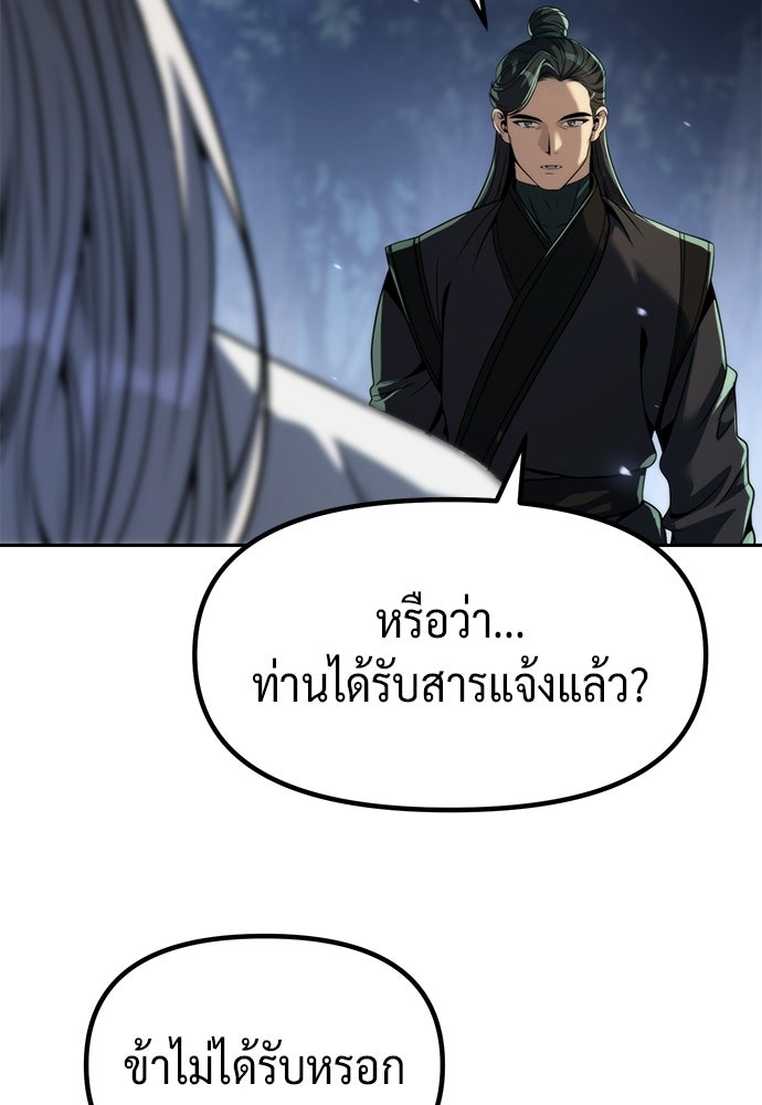 ตำนานการเกิดใหม่ในลัทธิมาร - หน้า 44