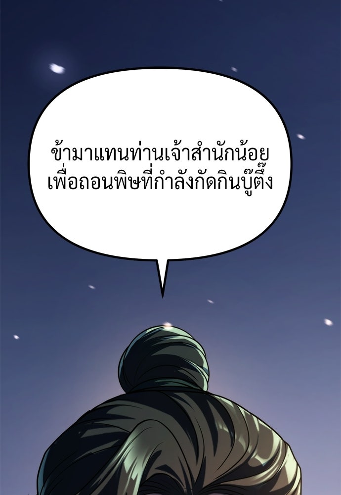 ตำนานการเกิดใหม่ในลัทธิมาร - หน้า 52