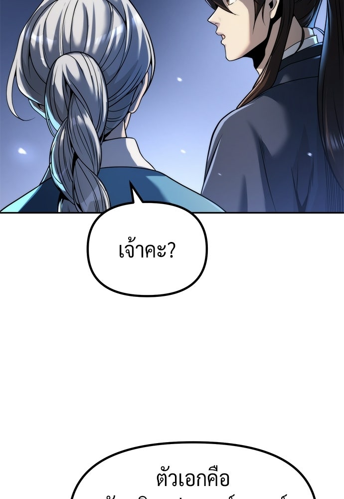 ตำนานการเกิดใหม่ในลัทธิมาร - หน้า 60