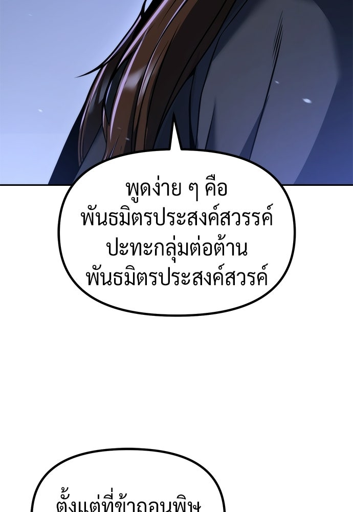 ตำนานการเกิดใหม่ในลัทธิมาร - หน้า 62
