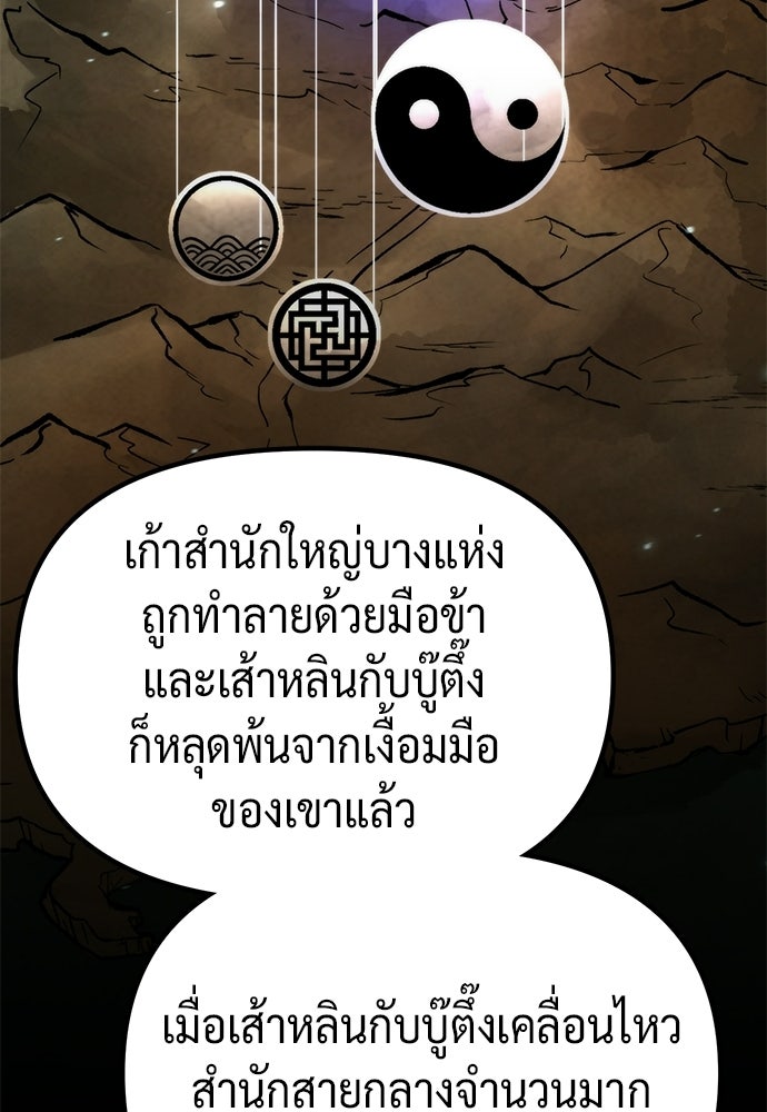 ตำนานการเกิดใหม่ในลัทธิมาร - หน้า 68