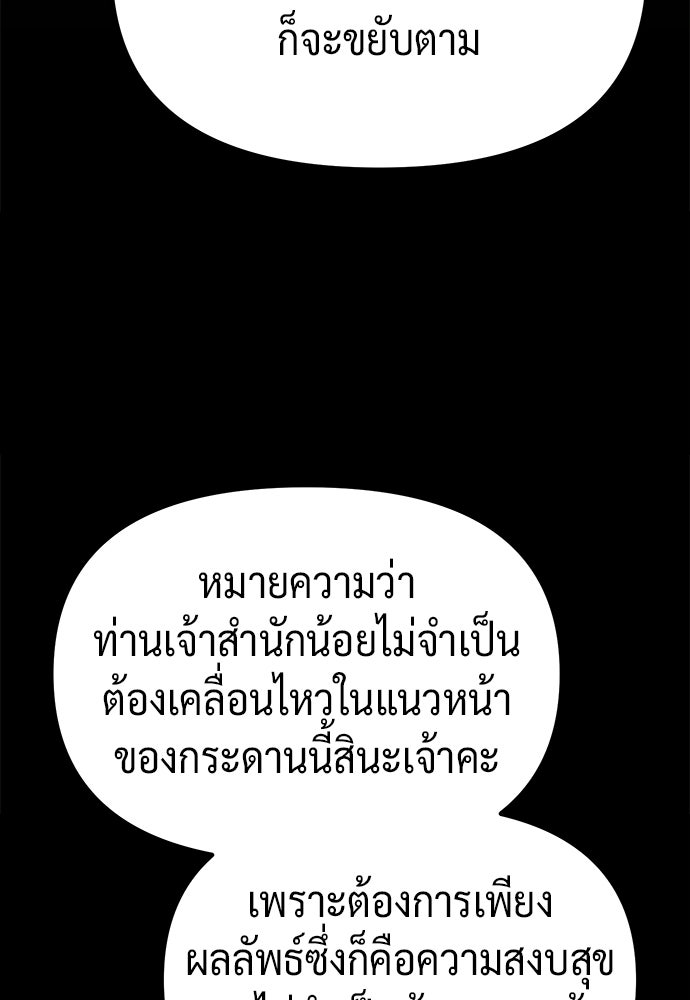 ตำนานการเกิดใหม่ในลัทธิมาร - หน้า 69