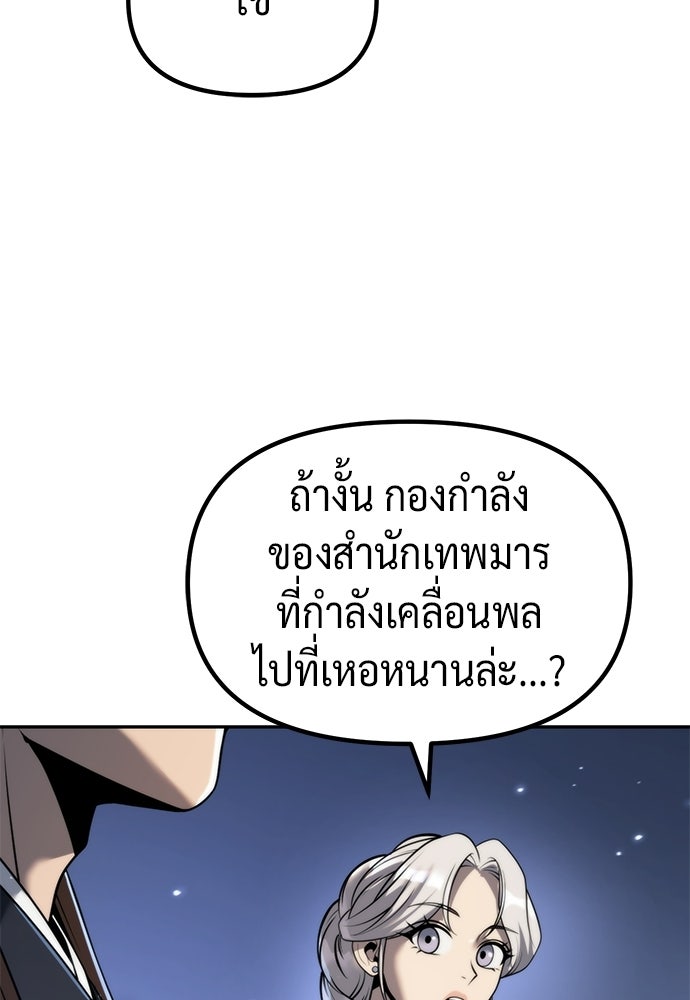 ตำนานการเกิดใหม่ในลัทธิมาร - หน้า 71