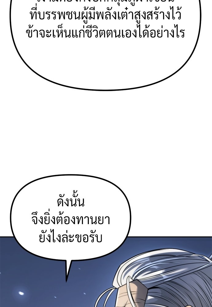 ตำนานการเกิดใหม่ในลัทธิมาร - หน้า 8